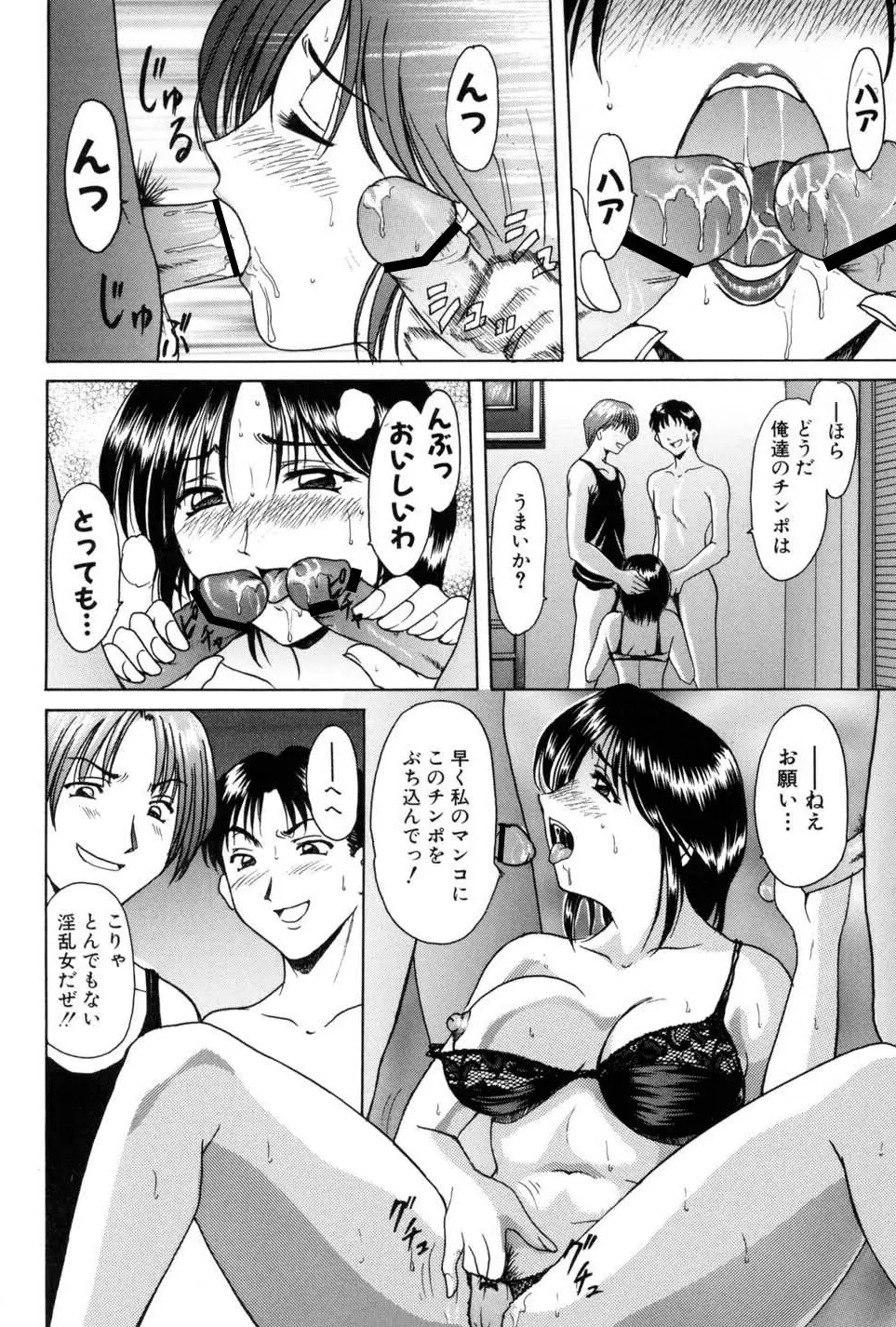 淫辱の宴 48ページ