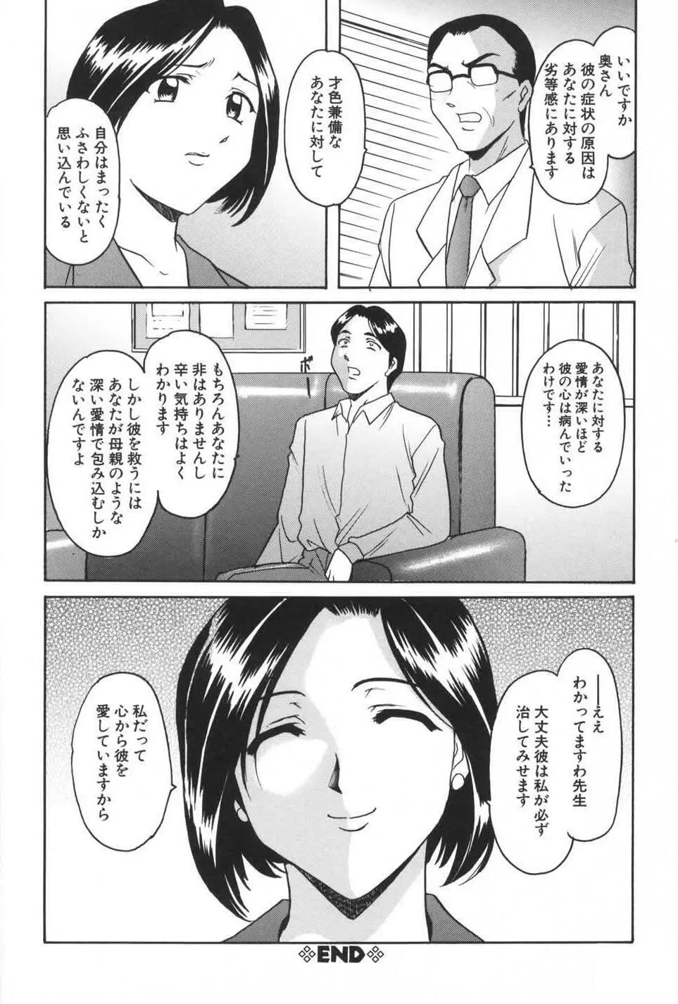 欲望の螺旋 102ページ