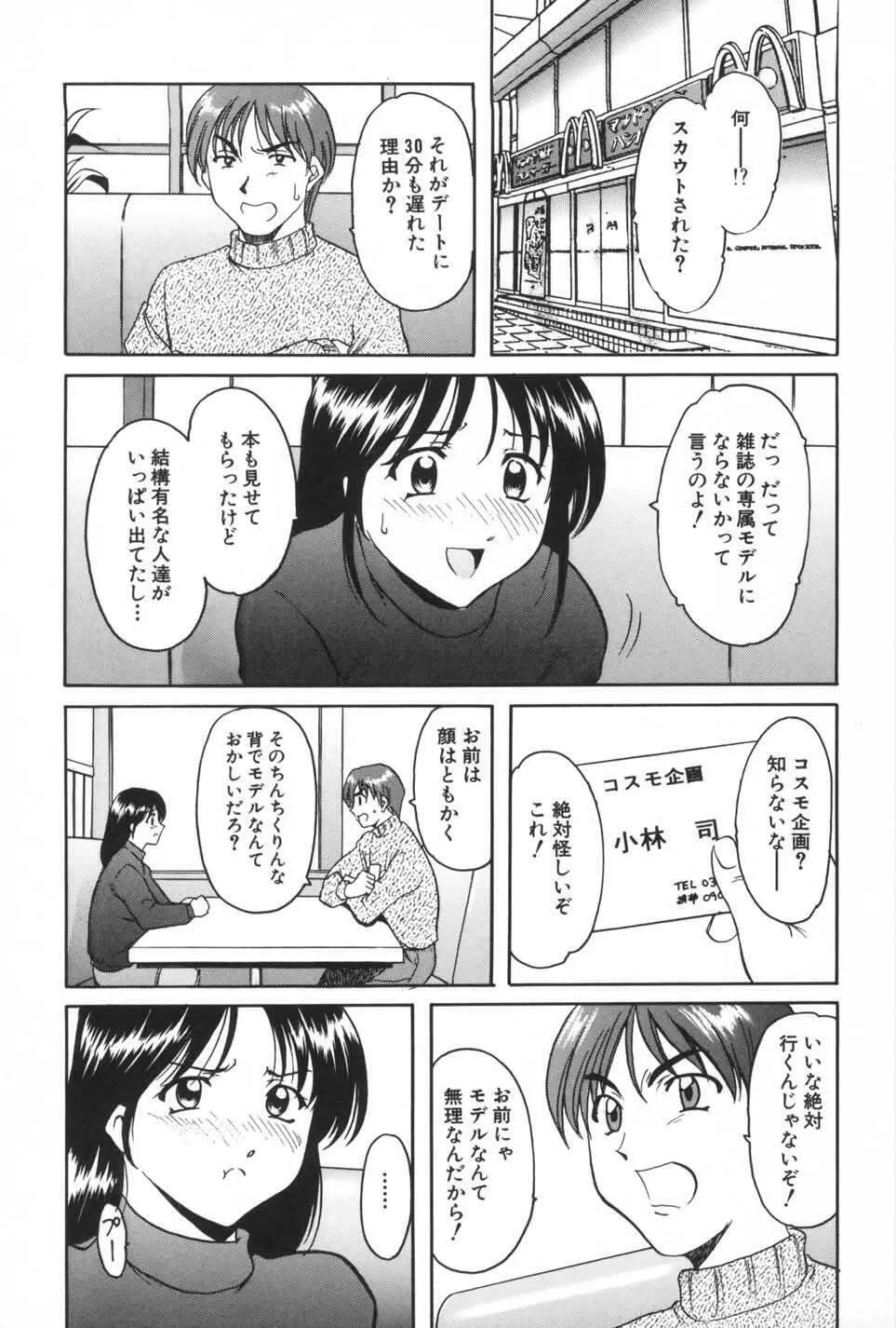 欲望の螺旋 105ページ