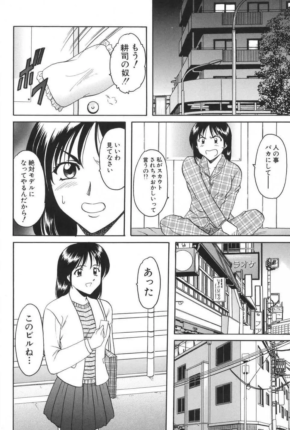 欲望の螺旋 106ページ