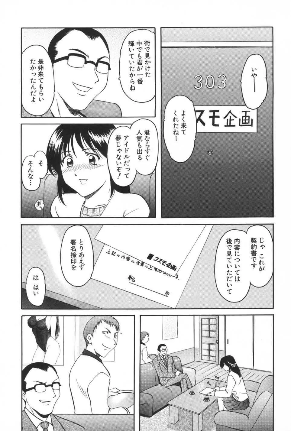 欲望の螺旋 107ページ