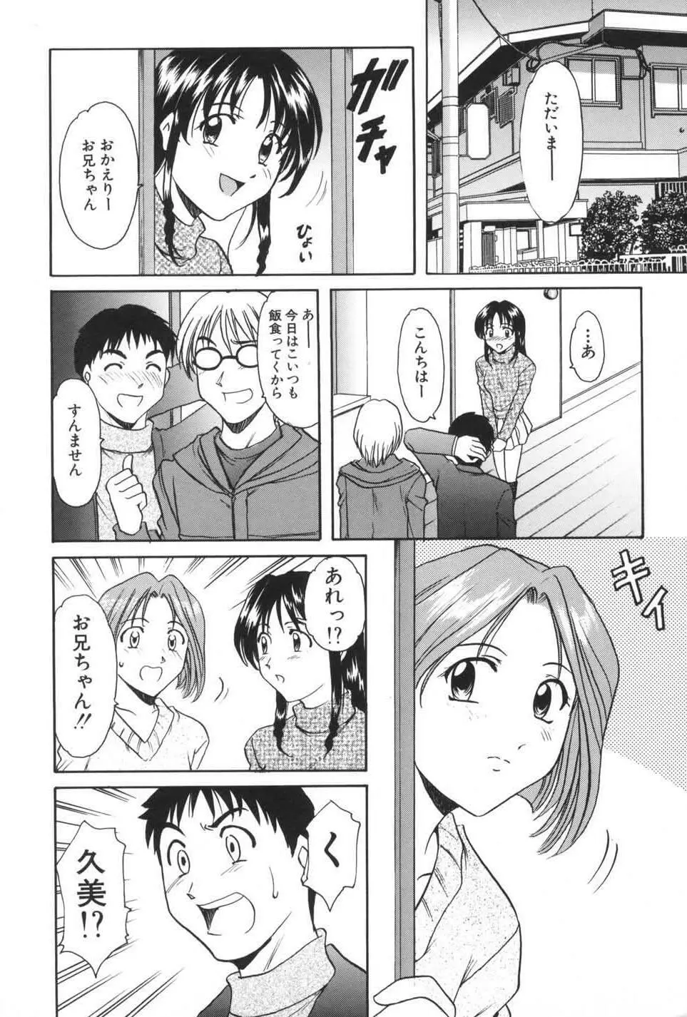 欲望の螺旋 158ページ