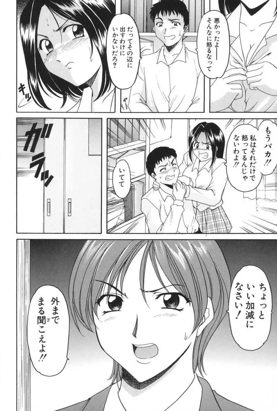 欲望の螺旋 16ページ