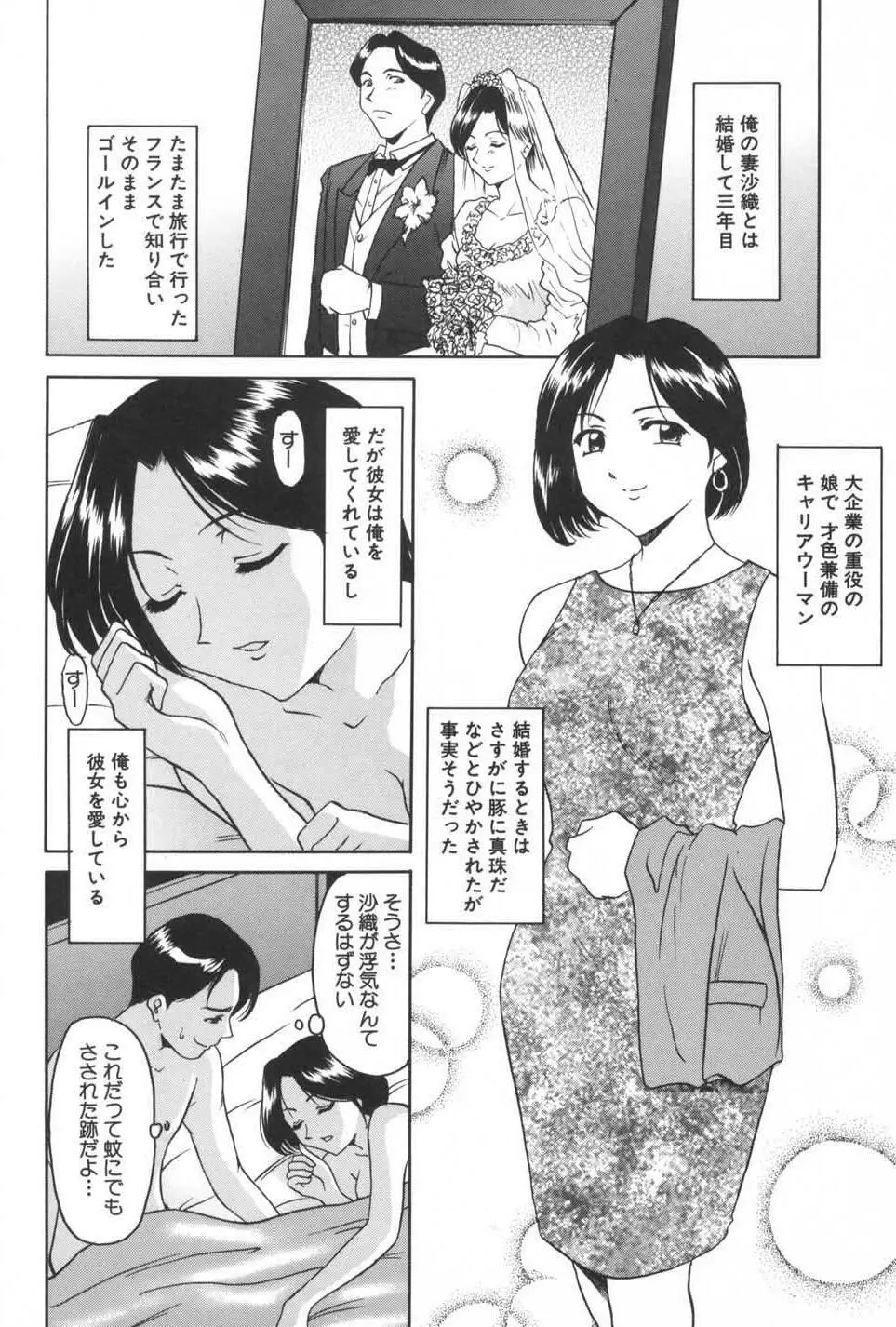 欲望の螺旋 86ページ