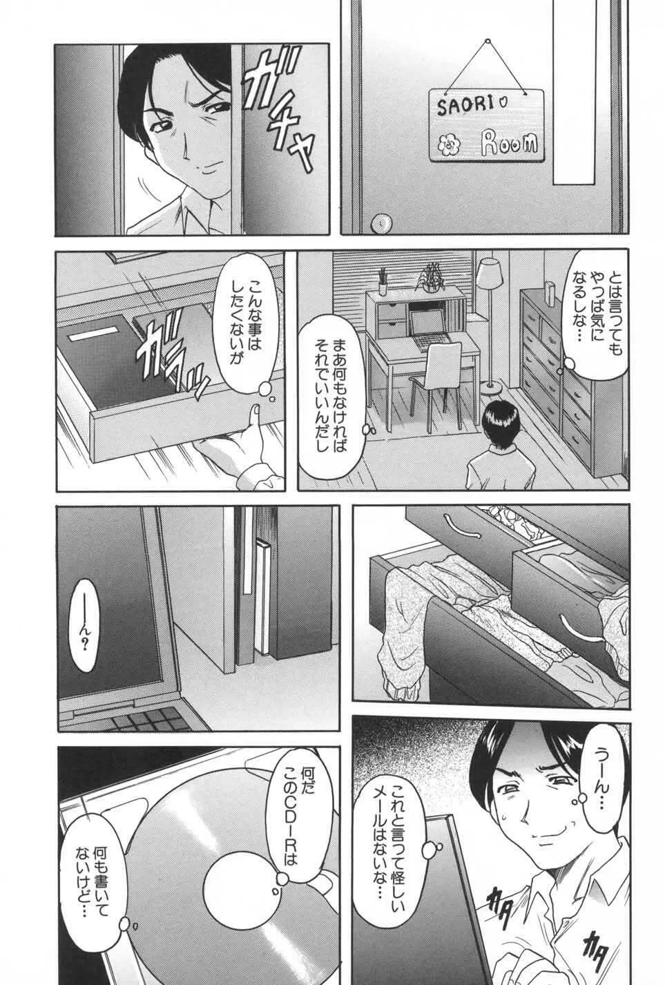 欲望の螺旋 87ページ