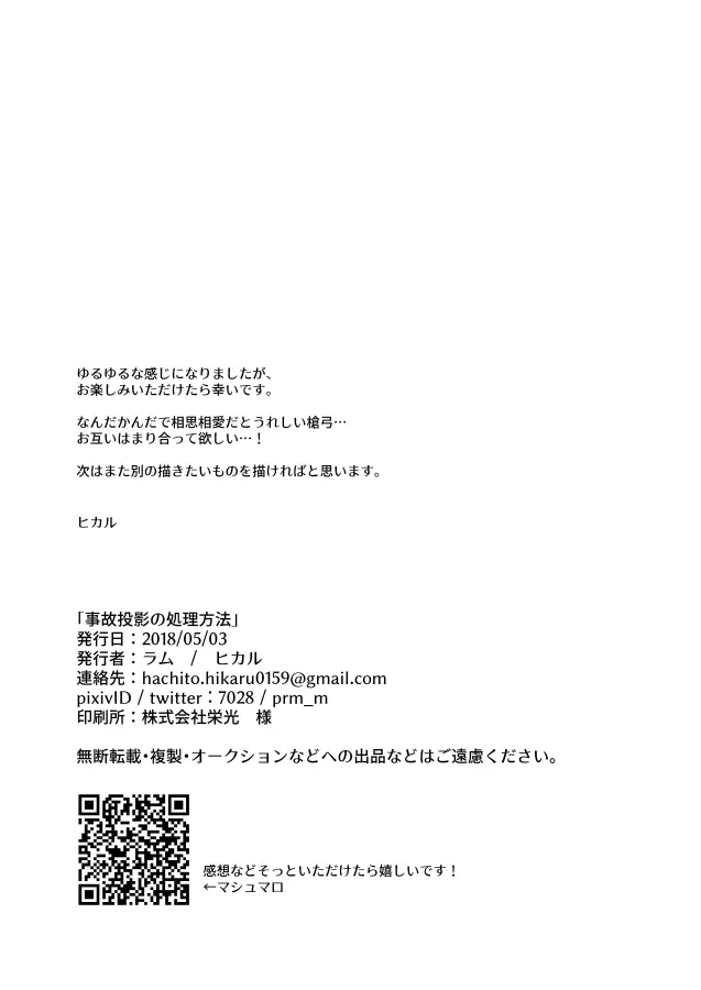 事故投影の処理方法 25ページ