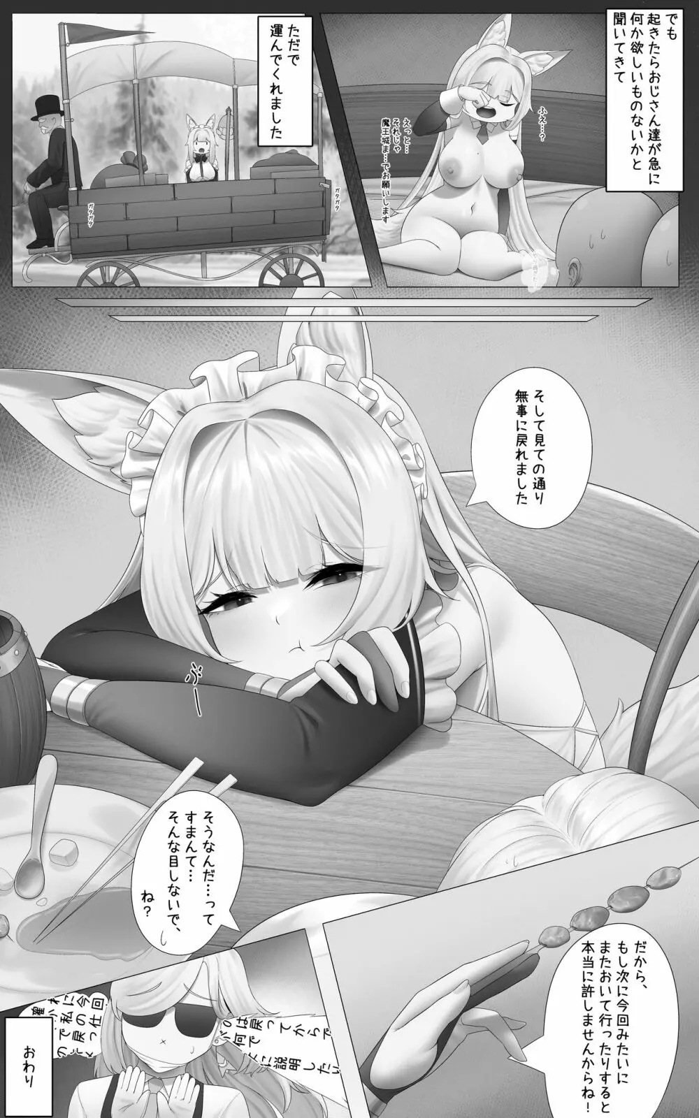 ヒイちゃん01 15ページ