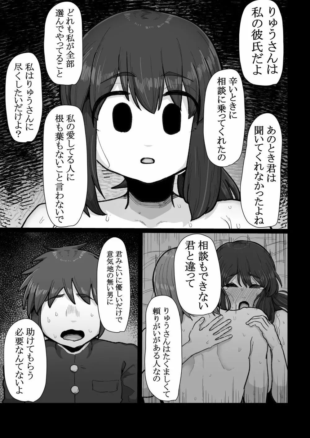 付き合うなら頼りない弱男より安心感のある巨根のふたなりだよね 36ページ