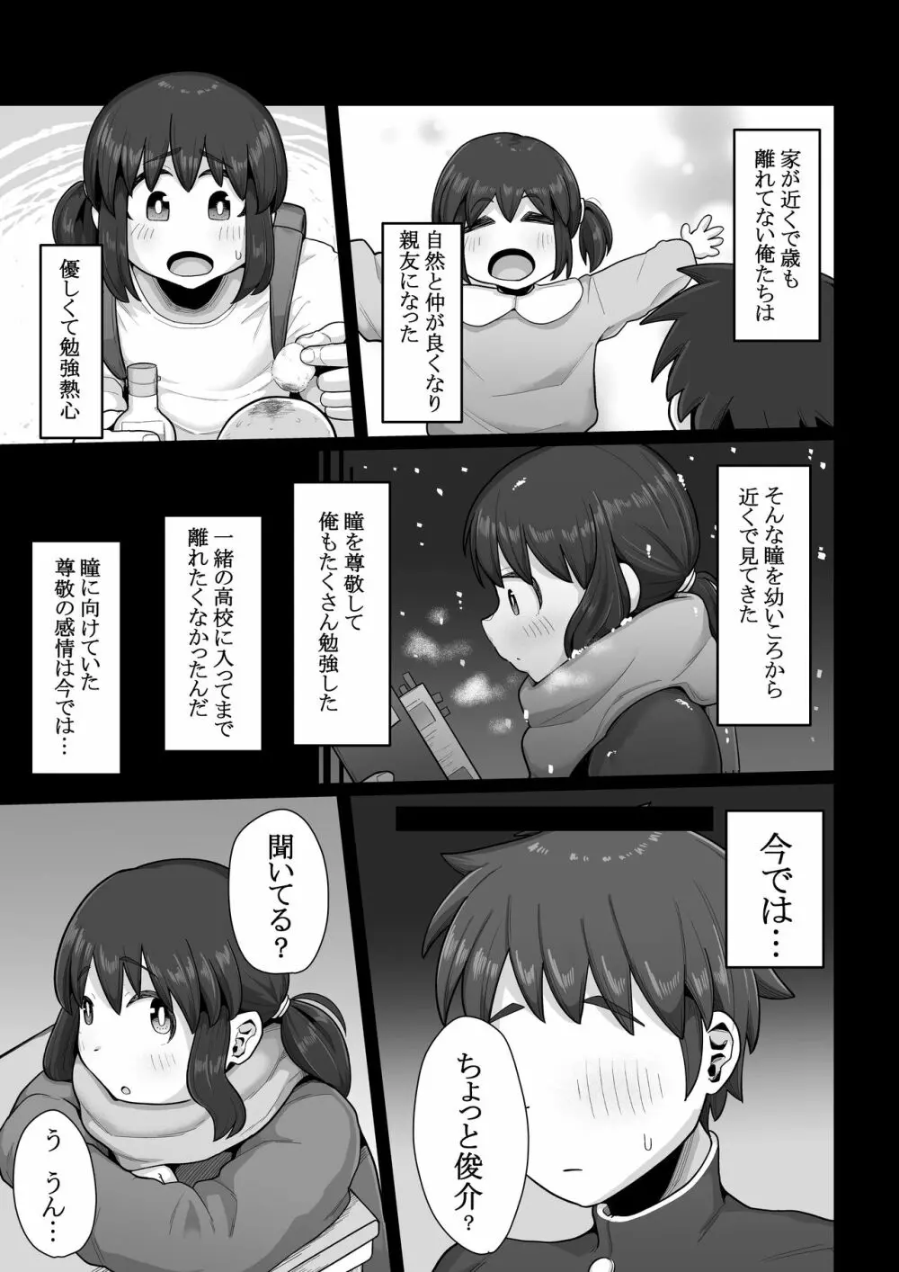 付き合うなら頼りない弱男より安心感のある巨根のふたなりだよね 5ページ