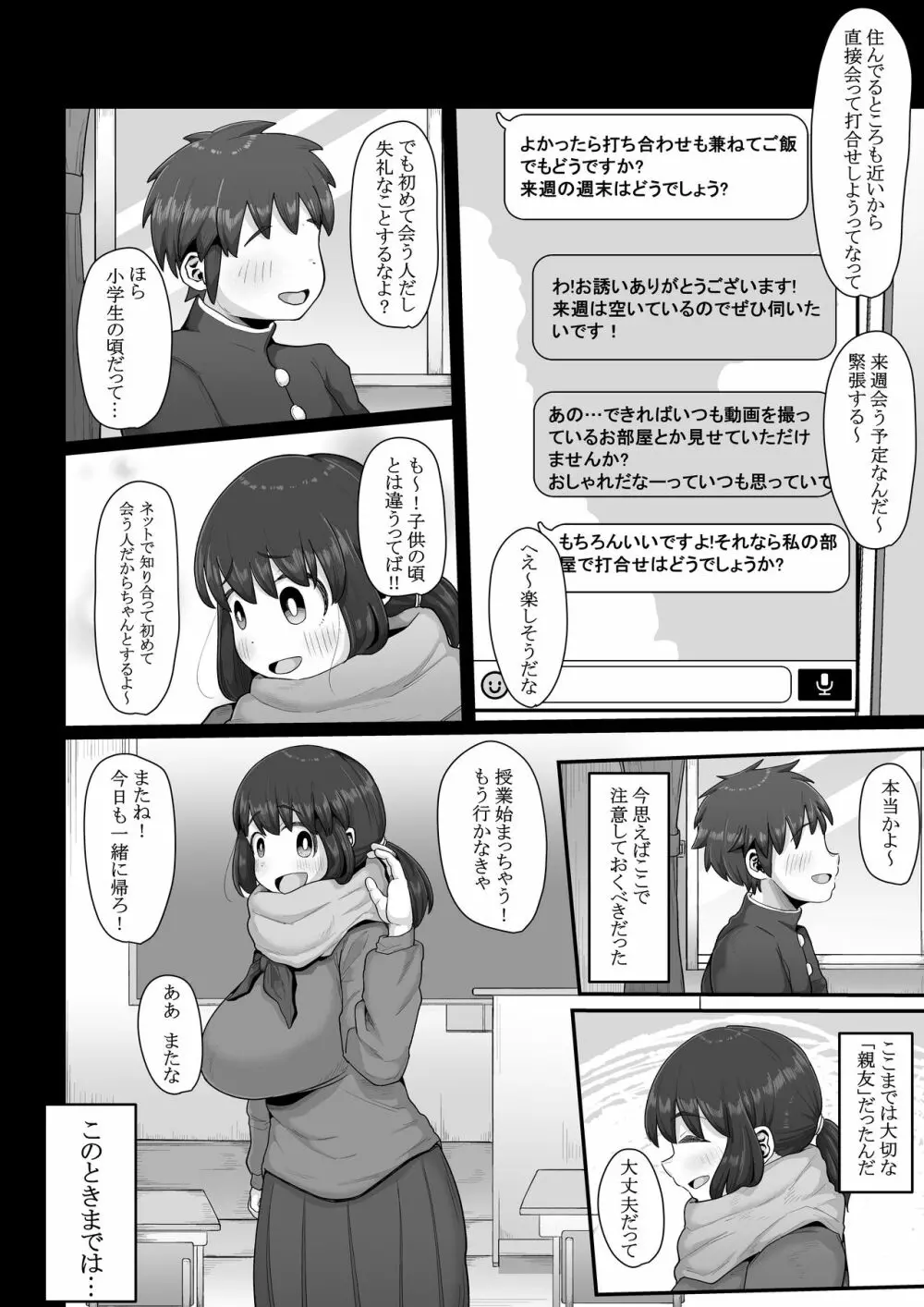 付き合うなら頼りない弱男より安心感のある巨根のふたなりだよね 8ページ