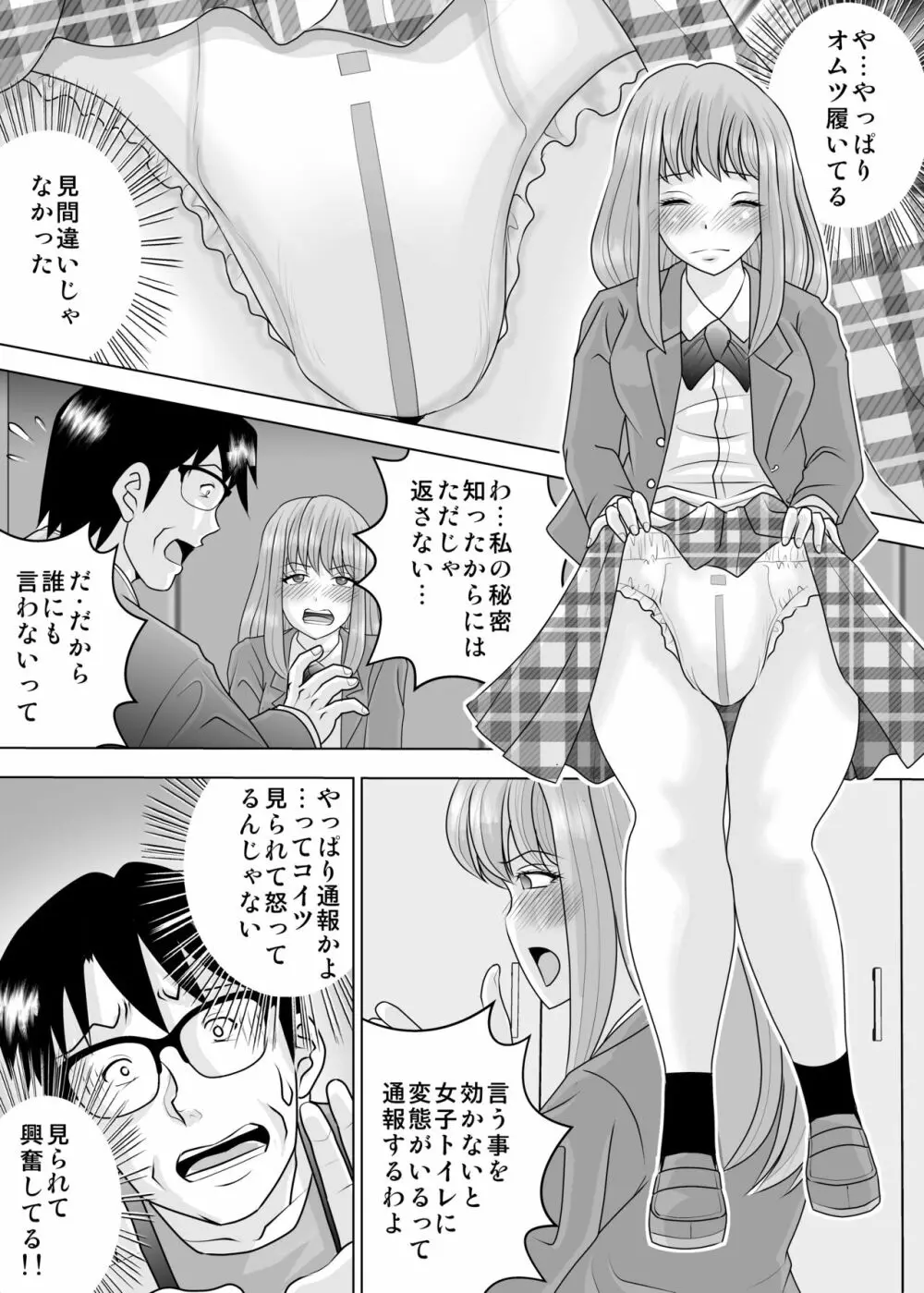 彼女と出会ったのが新しい世界の始まりでした 11ページ