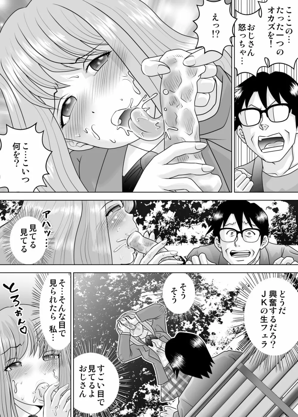 彼女と出会ったのが新しい世界の始まりでした 7ページ