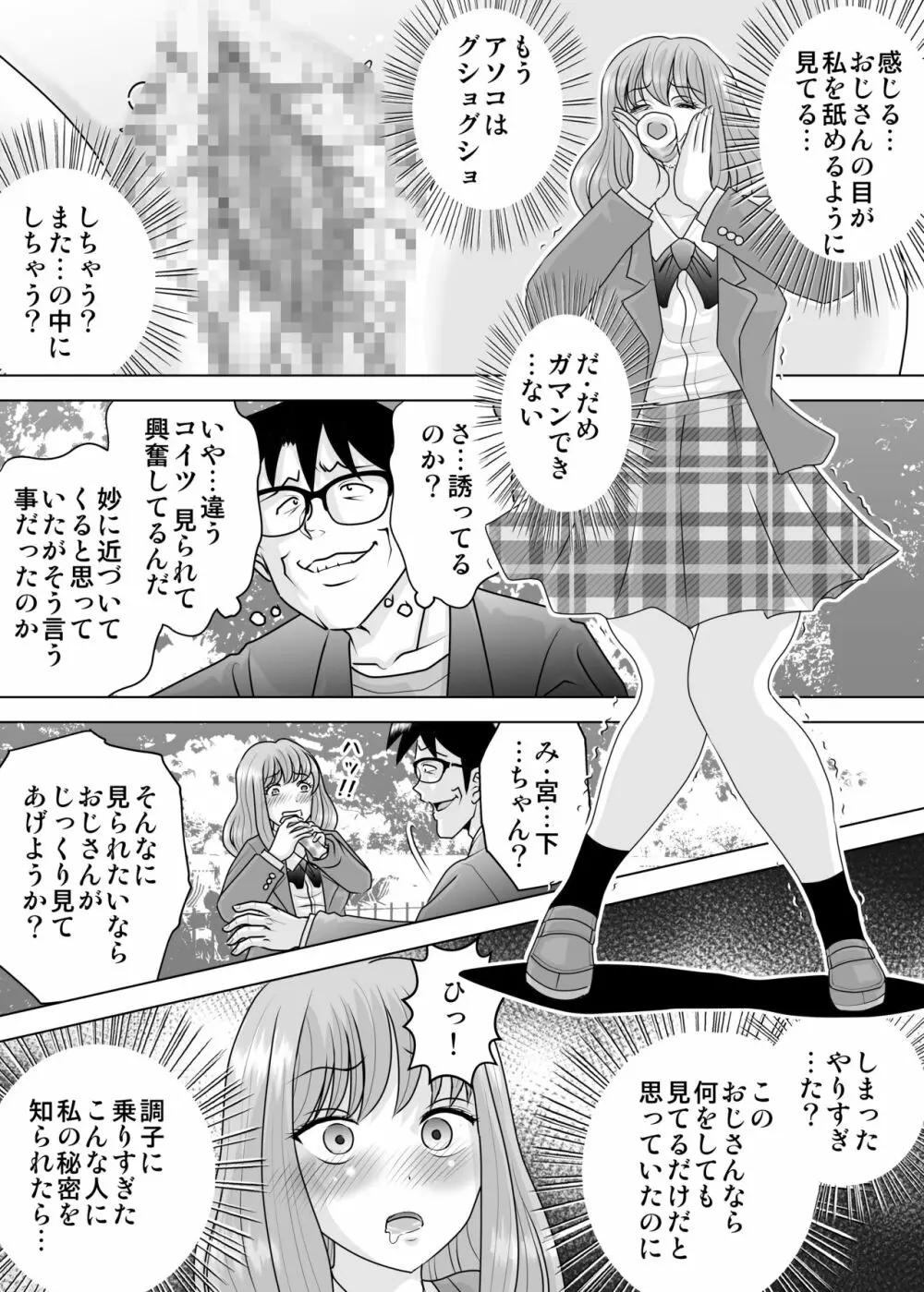 彼女と出会ったのが新しい世界の始まりでした 8ページ