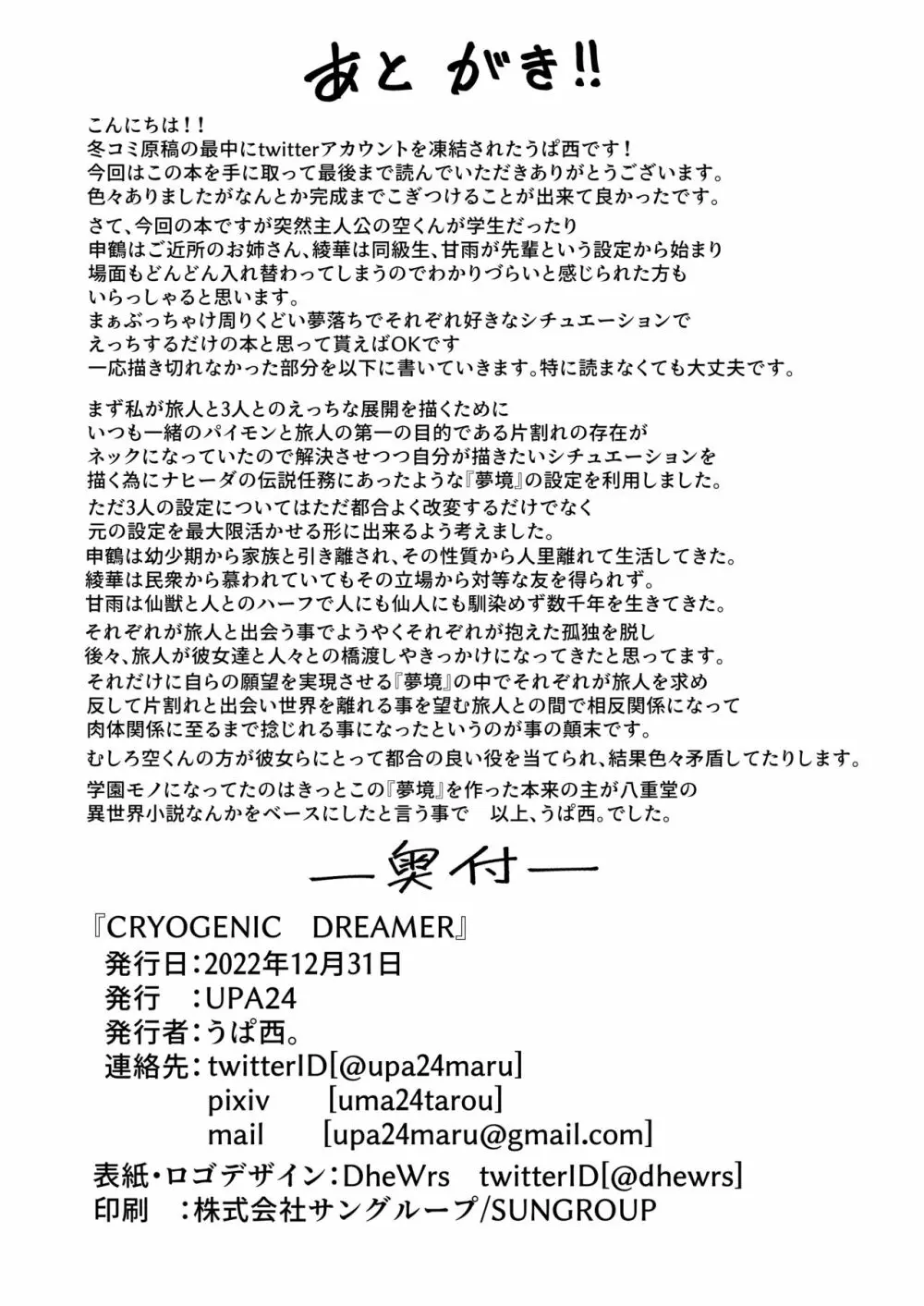 CRYOGENIC DREAMER 29ページ