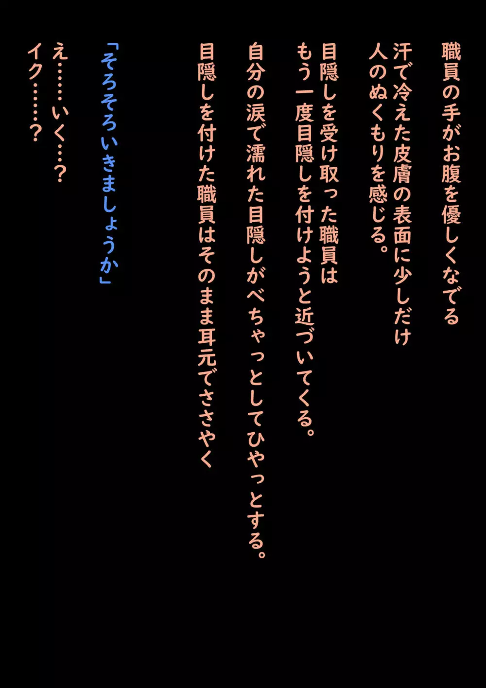 公有物少女 2 ～ 国から人権を剥奪され物として扱われる女の子の話 ～ 二日目編 127ページ