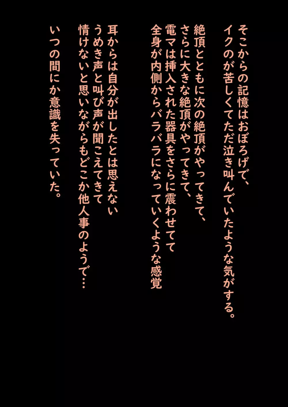 公有物少女 2 ～ 国から人権を剥奪され物として扱われる女の子の話 ～ 二日目編 144ページ