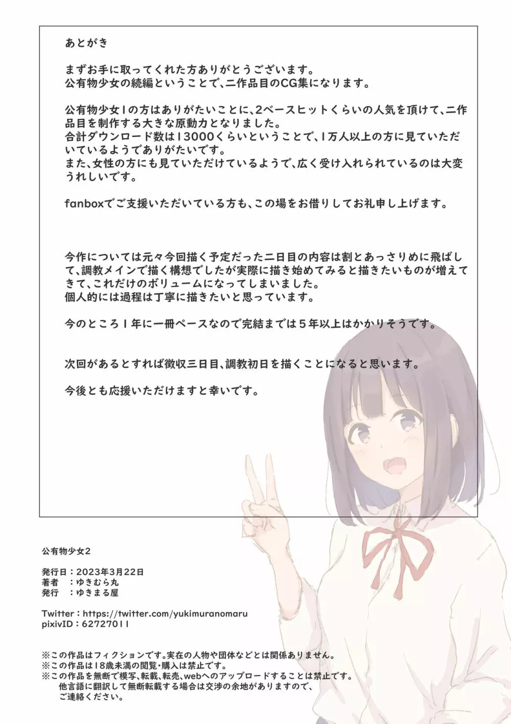 公有物少女 2 ～ 国から人権を剥奪され物として扱われる女の子の話 ～ 二日目編 312ページ