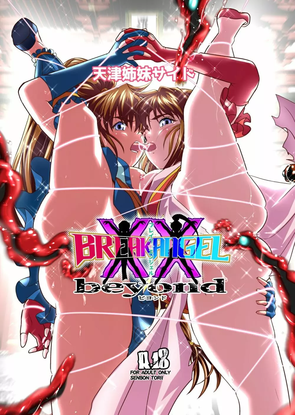 BrakeAngel beyond 1ページ