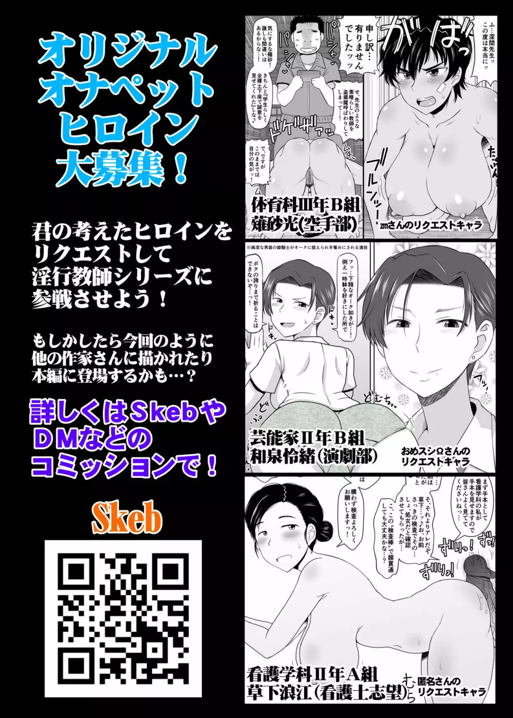 淫行教師の催眠セイ活指導録 お泊り実習編 先生、私のお腹に赤ちゃんを仕込んでいただいてありがとうございます… 【DLsite特別版】 137ページ