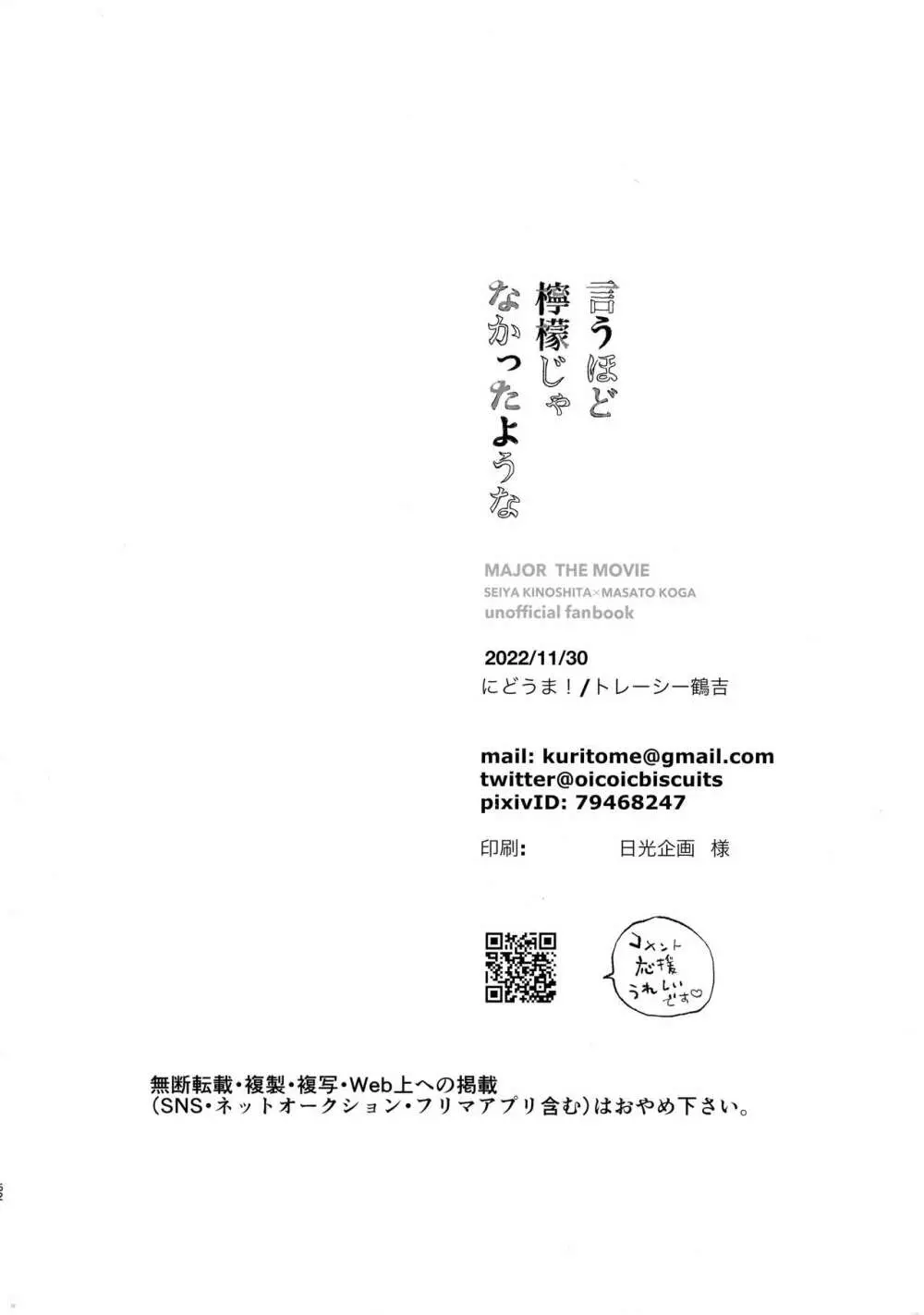 言うほど檸檬じゃなかったような 51ページ