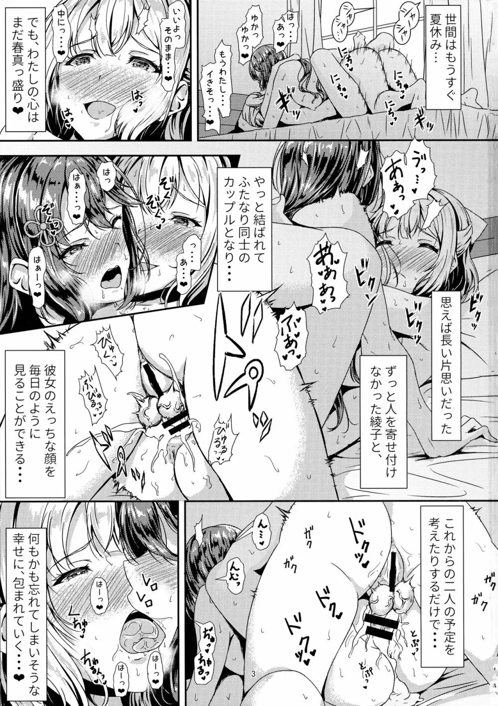 黒髪ロングふたなりちゃんと純愛セックスがしたいっ！ Part II 3ページ