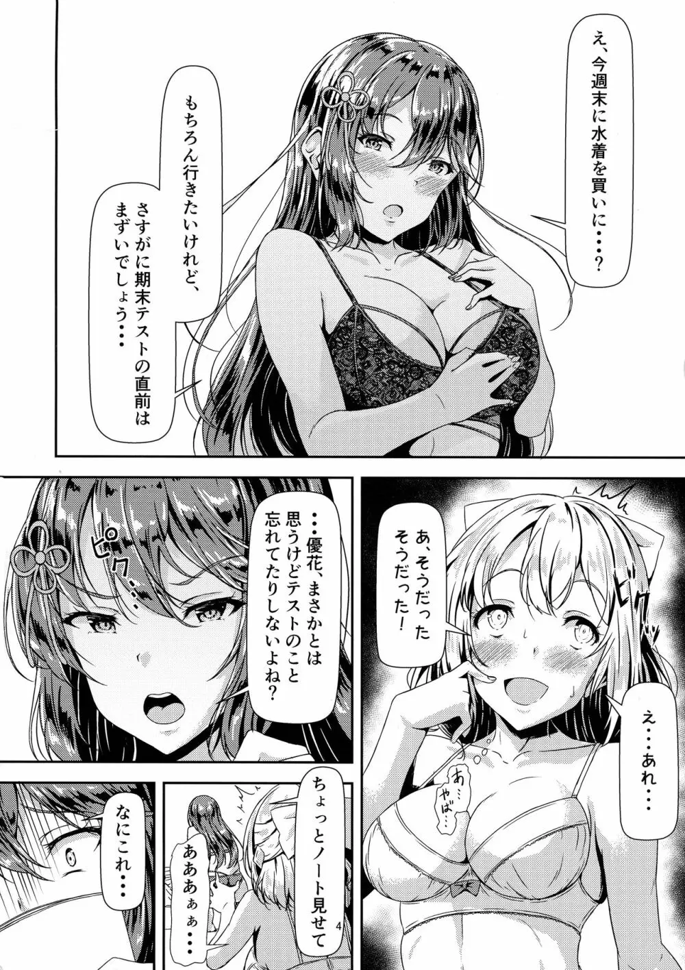 黒髪ロングふたなりちゃんと純愛セックスがしたいっ！ Part II 4ページ