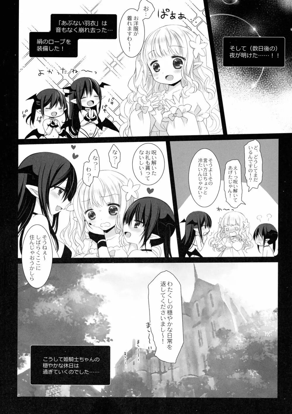 姫騎士ちゃんの穏やかな休日 14ページ