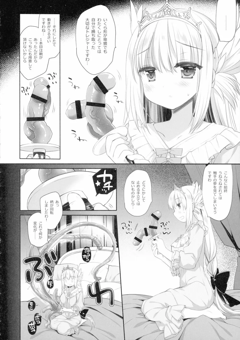 姫騎士ちゃんの穏やかな休日 18ページ