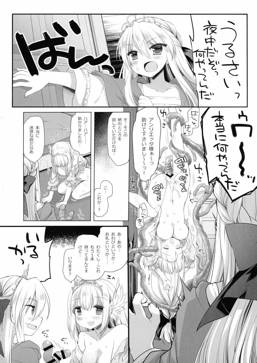 姫騎士ちゃんの穏やかな休日 26ページ