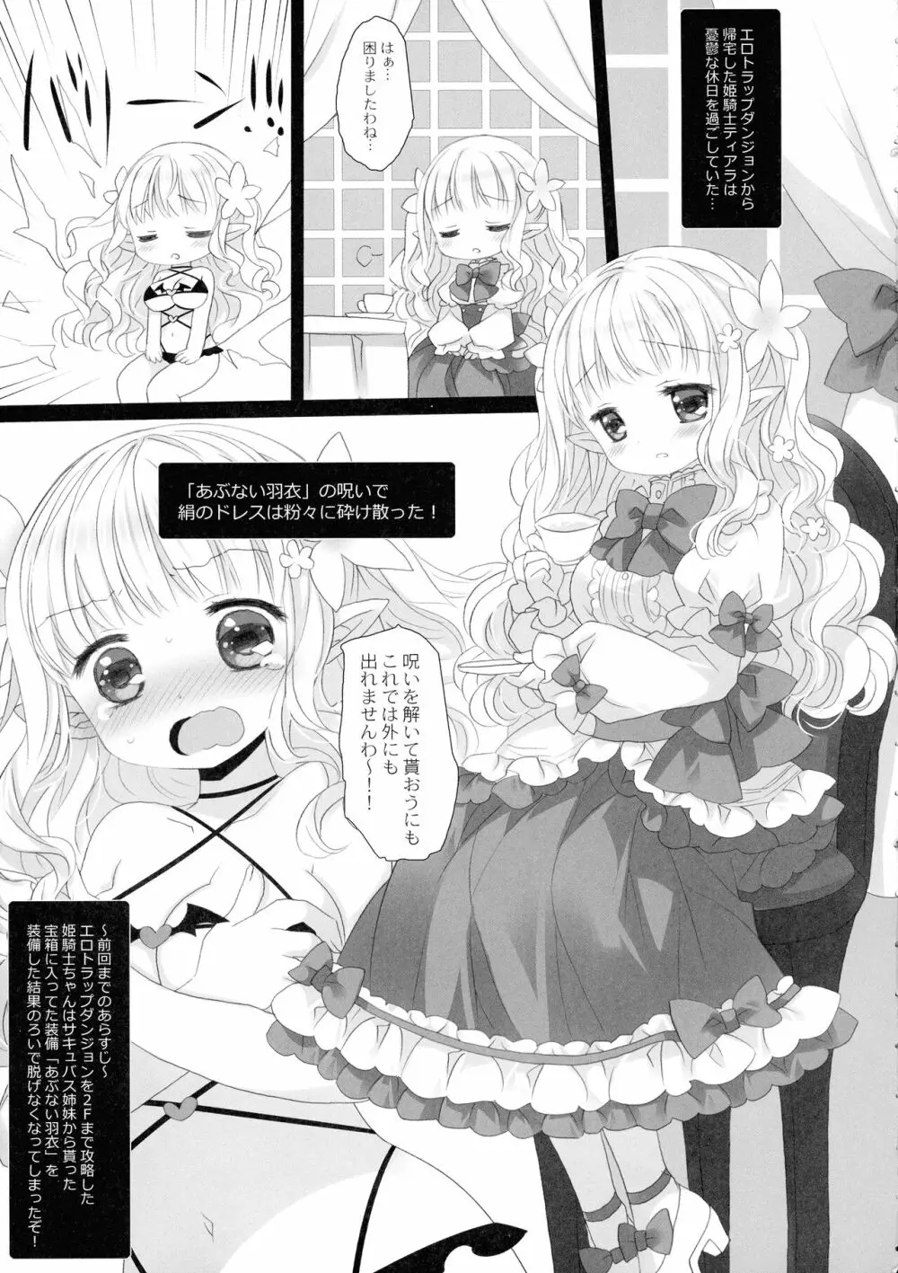 姫騎士ちゃんの穏やかな休日 5ページ