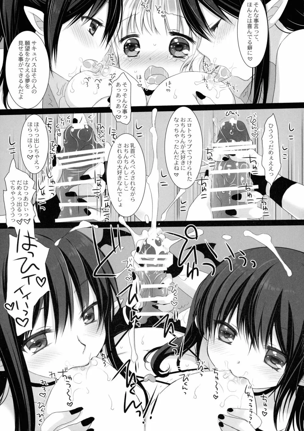 姫騎士ちゃんの穏やかな休日 7ページ