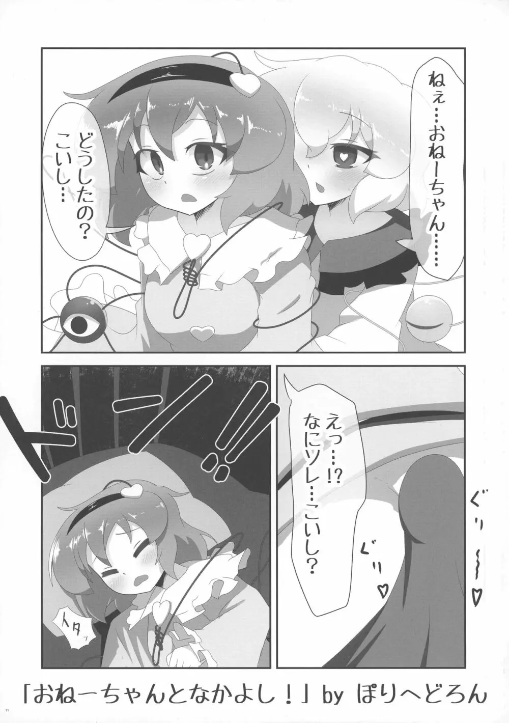 東方おちんぽ生えちゃった合同誌 東方Project 10ページ