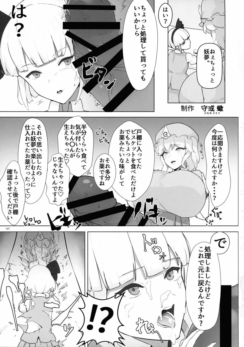 東方おちんぽ生えちゃった合同誌 東方Project 106ページ