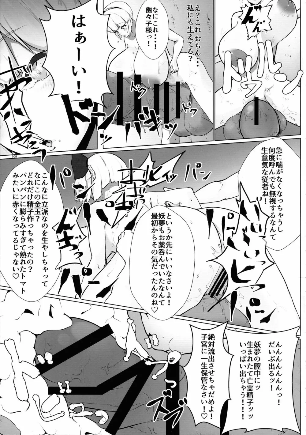 東方おちんぽ生えちゃった合同誌 東方Project 108ページ