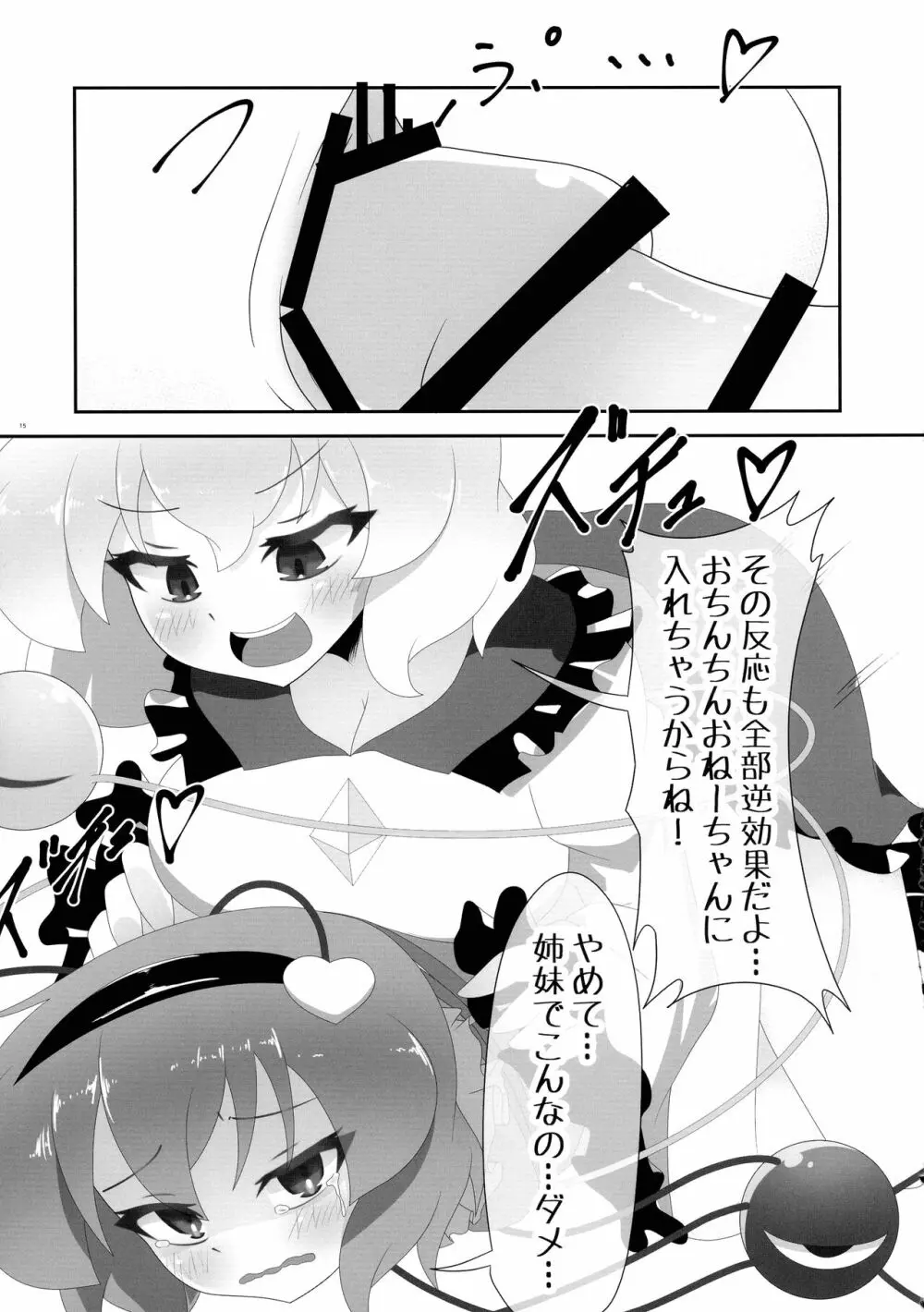 東方おちんぽ生えちゃった合同誌 東方Project 14ページ