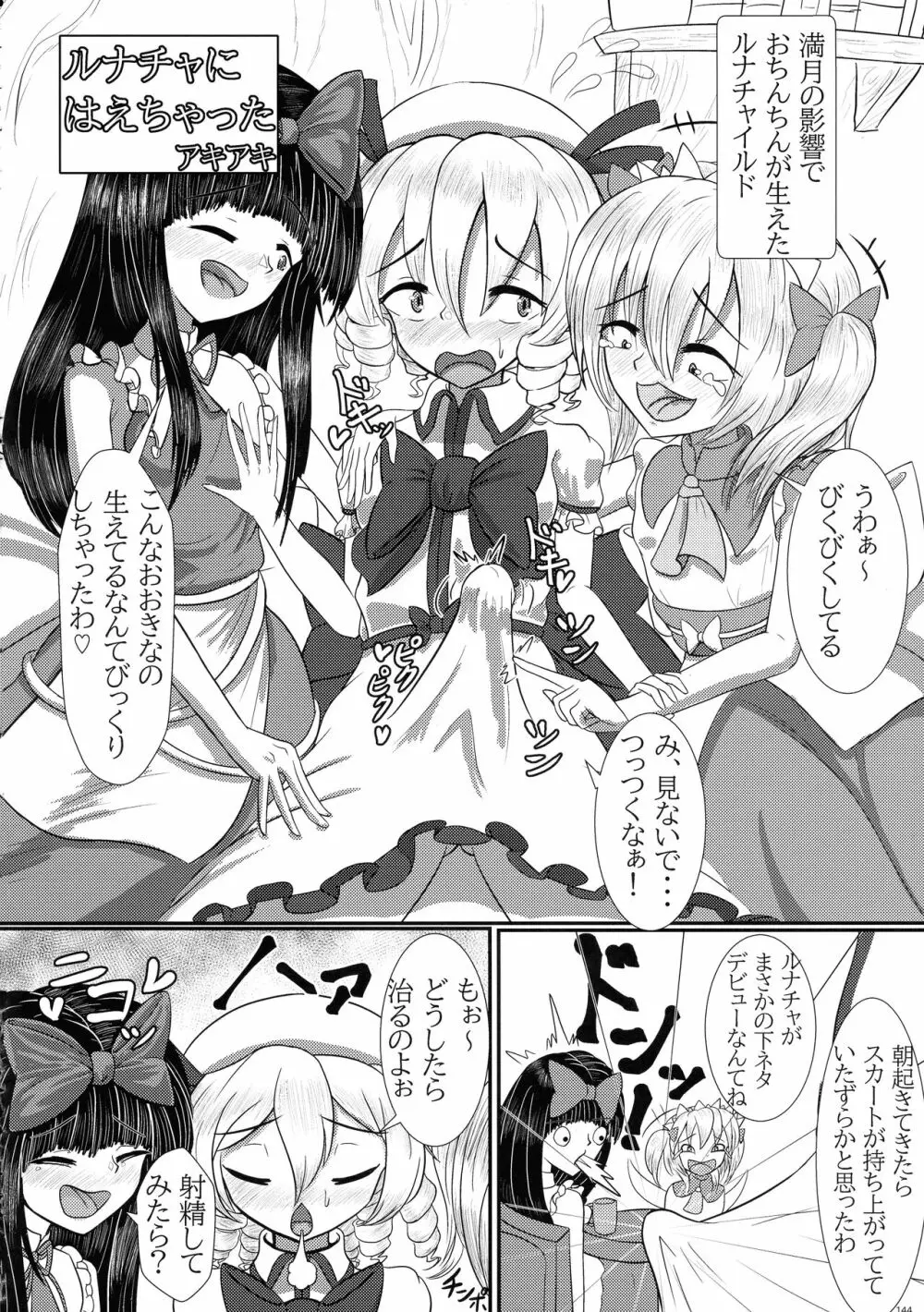 東方おちんぽ生えちゃった合同誌 東方Project 143ページ