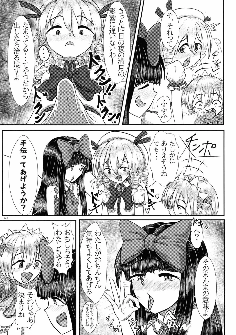 東方おちんぽ生えちゃった合同誌 東方Project 144ページ