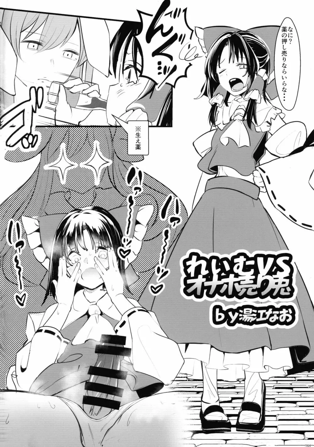 東方おちんぽ生えちゃった合同誌 東方Project 163ページ