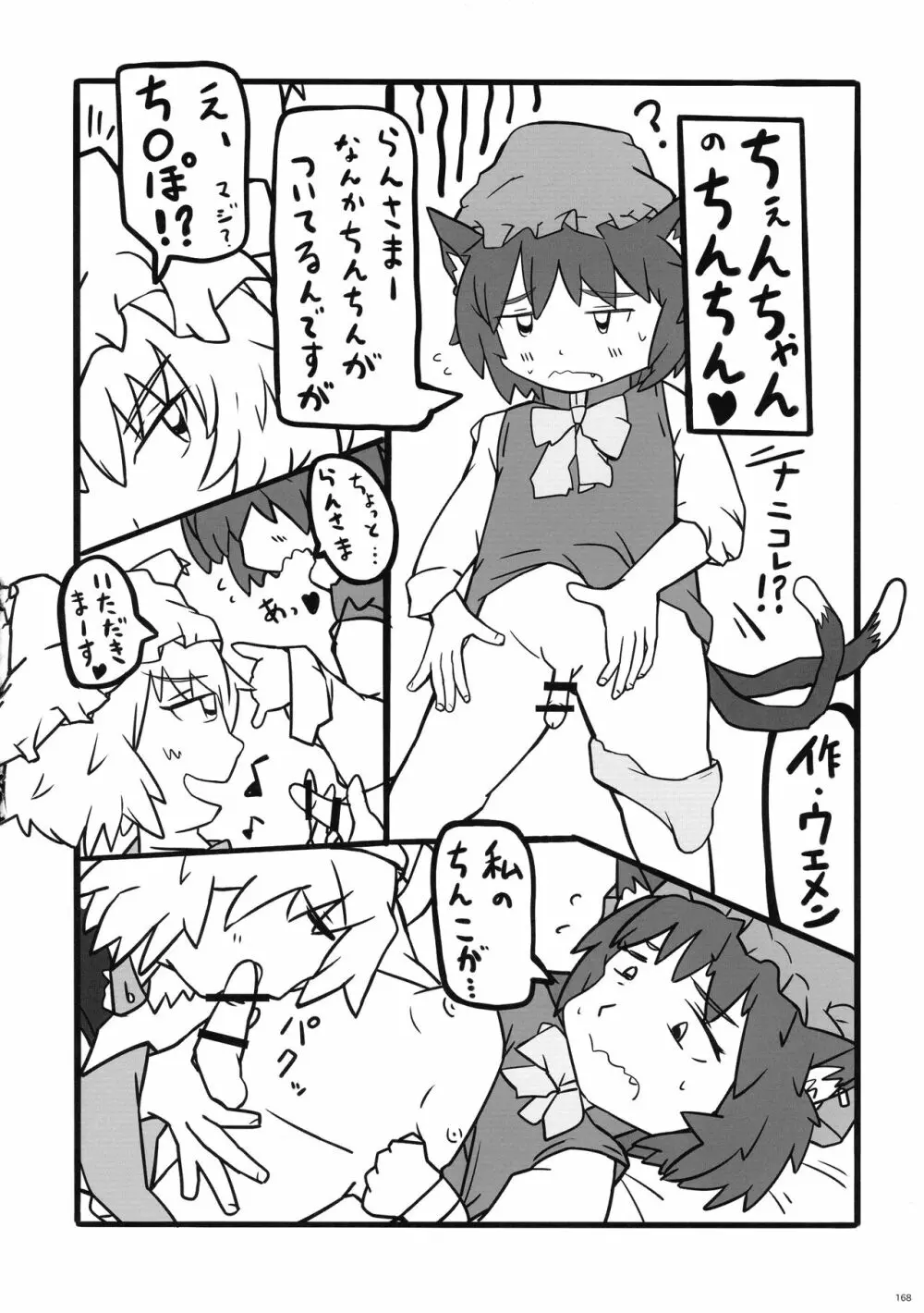 東方おちんぽ生えちゃった合同誌 東方Project 167ページ