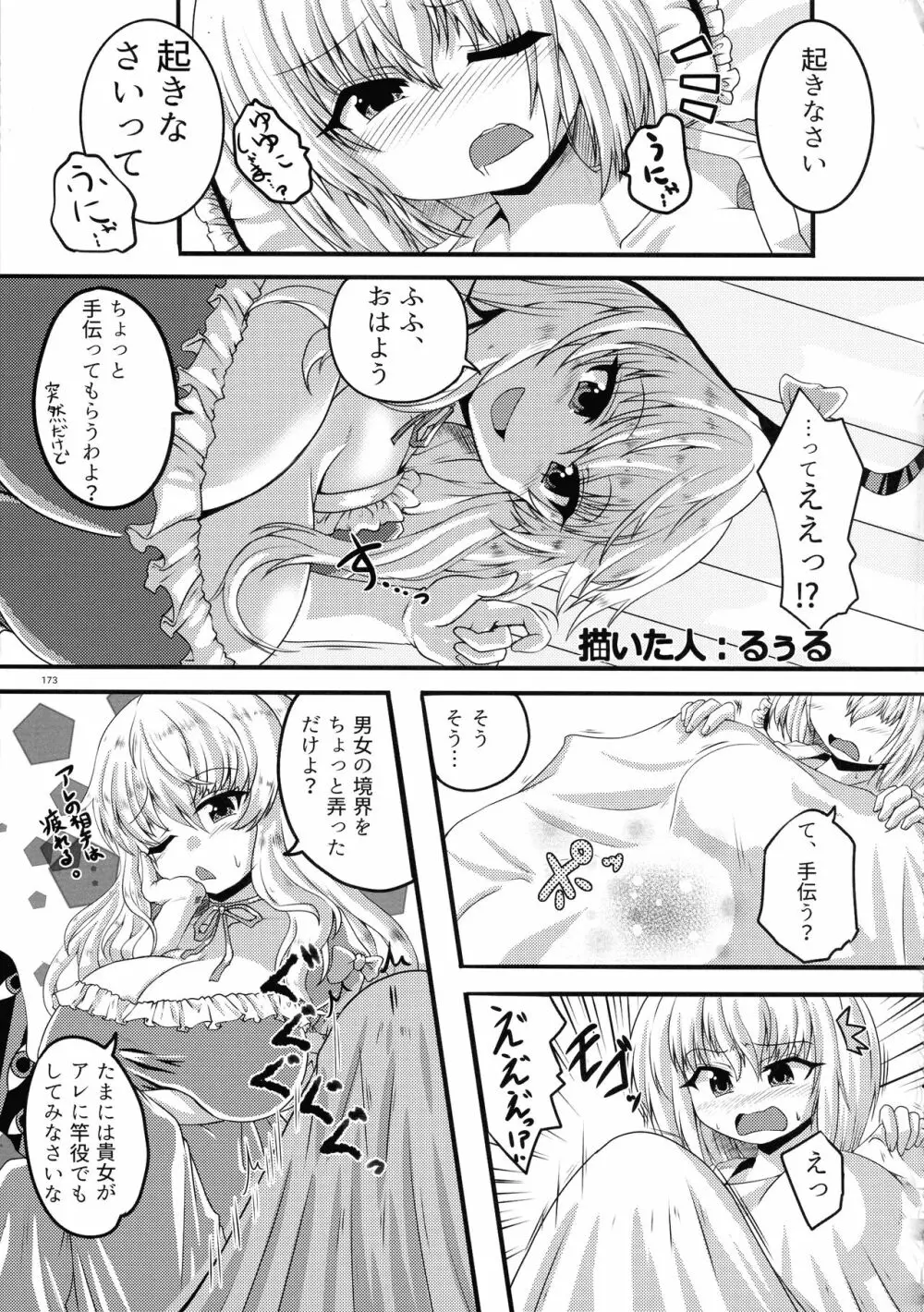 東方おちんぽ生えちゃった合同誌 東方Project 172ページ