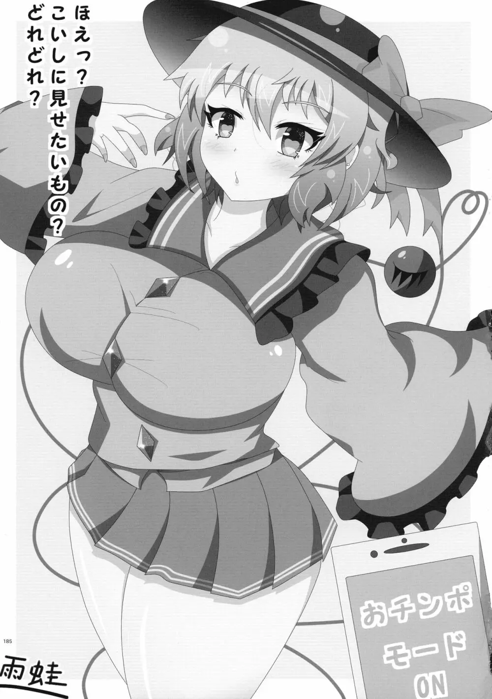 東方おちんぽ生えちゃった合同誌 東方Project 184ページ