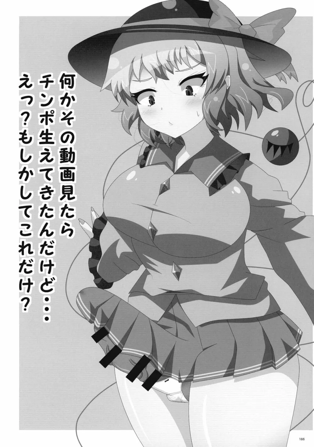 東方おちんぽ生えちゃった合同誌 東方Project 185ページ