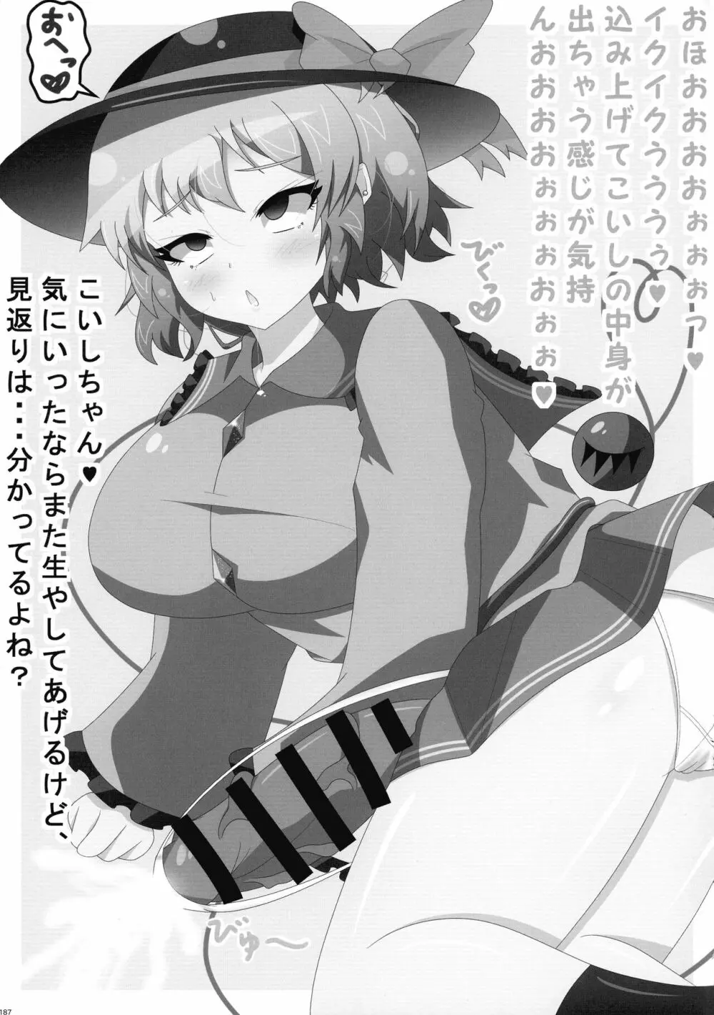 東方おちんぽ生えちゃった合同誌 東方Project 186ページ