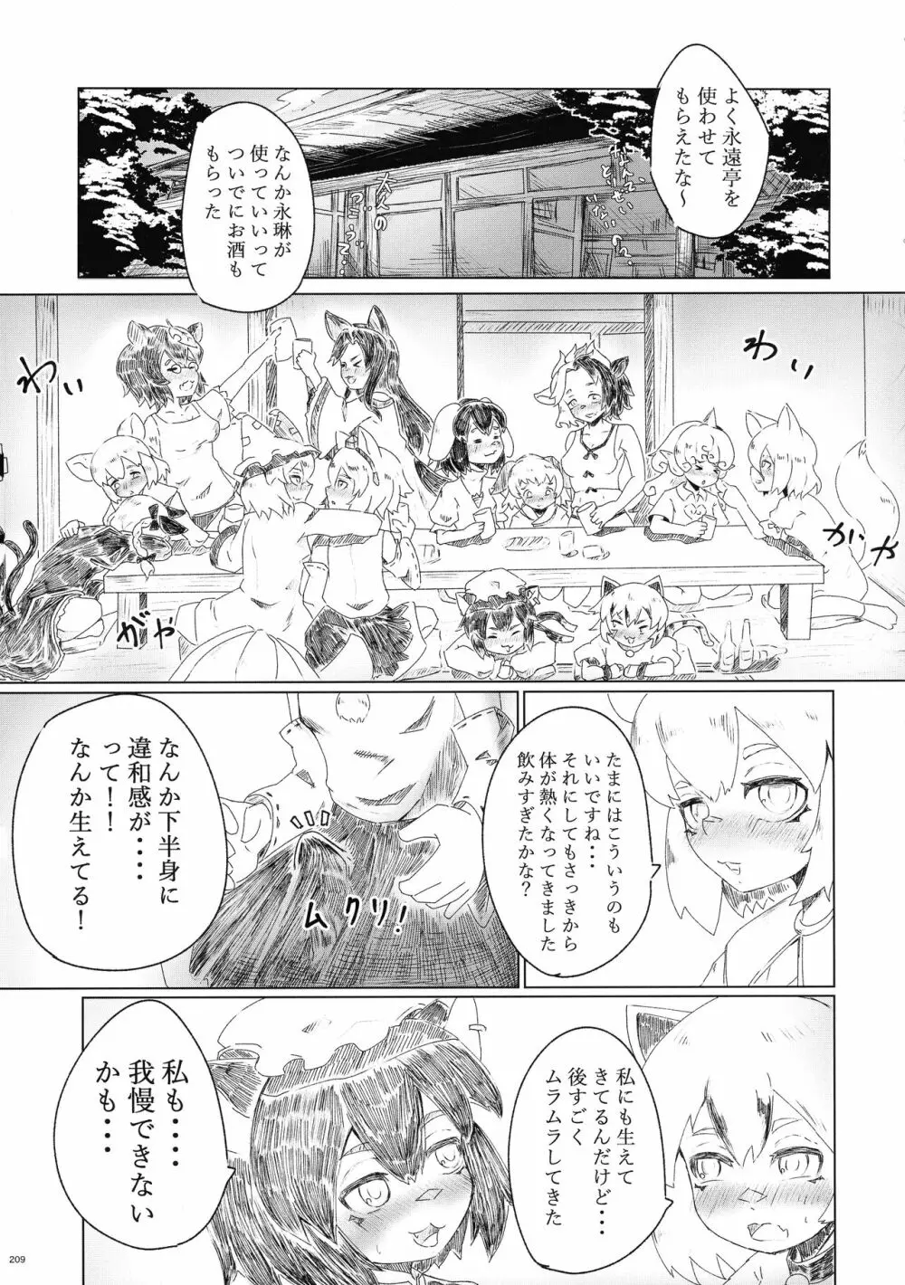 東方おちんぽ生えちゃった合同誌 東方Project 208ページ