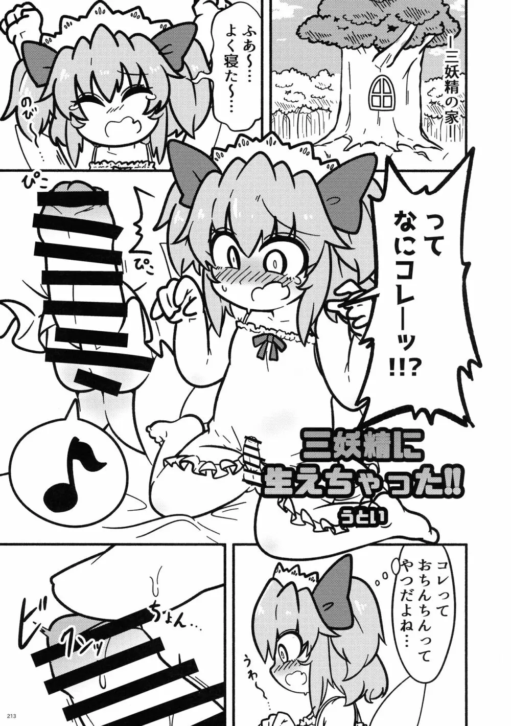 東方おちんぽ生えちゃった合同誌 東方Project 212ページ