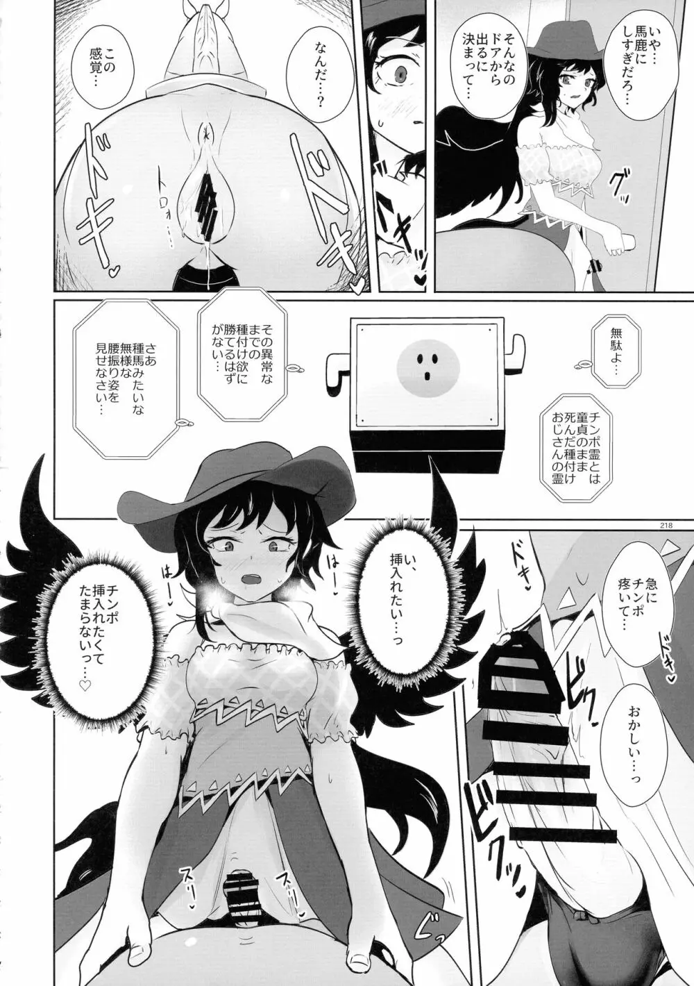 東方おちんぽ生えちゃった合同誌 東方Project 217ページ