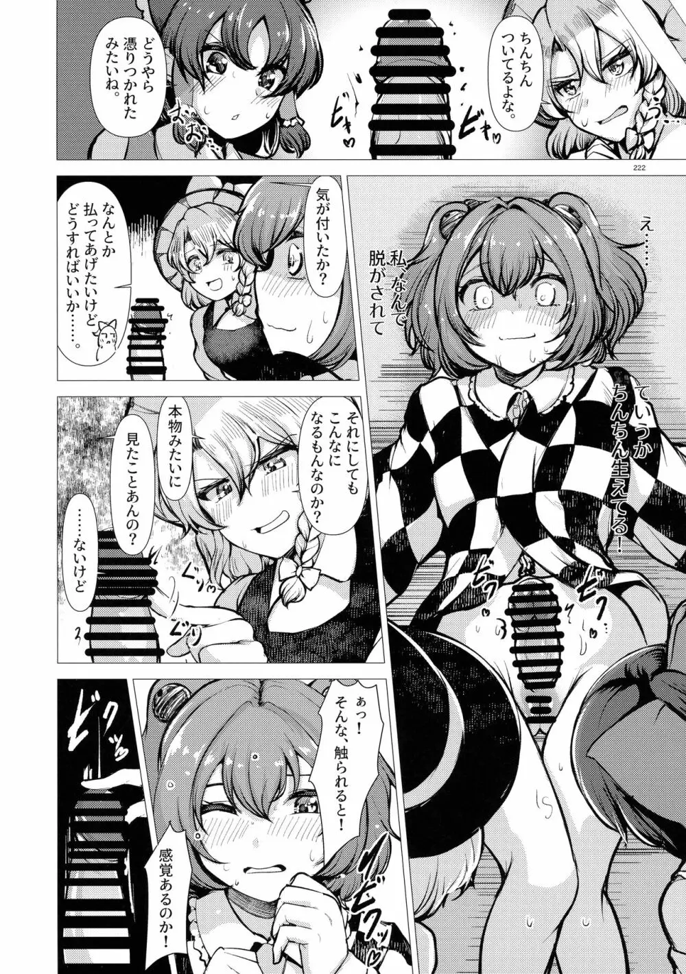 東方おちんぽ生えちゃった合同誌 東方Project 221ページ