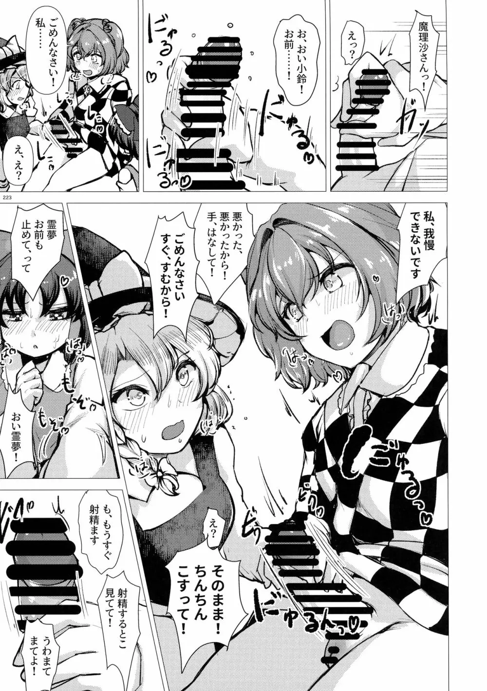 東方おちんぽ生えちゃった合同誌 東方Project 222ページ