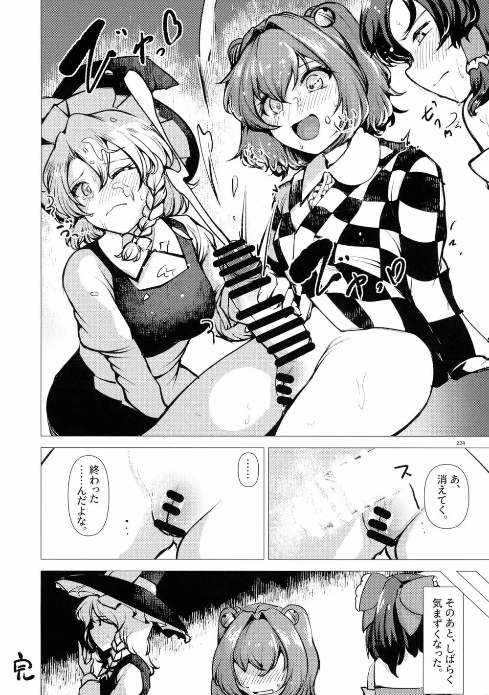 東方おちんぽ生えちゃった合同誌 東方Project 223ページ