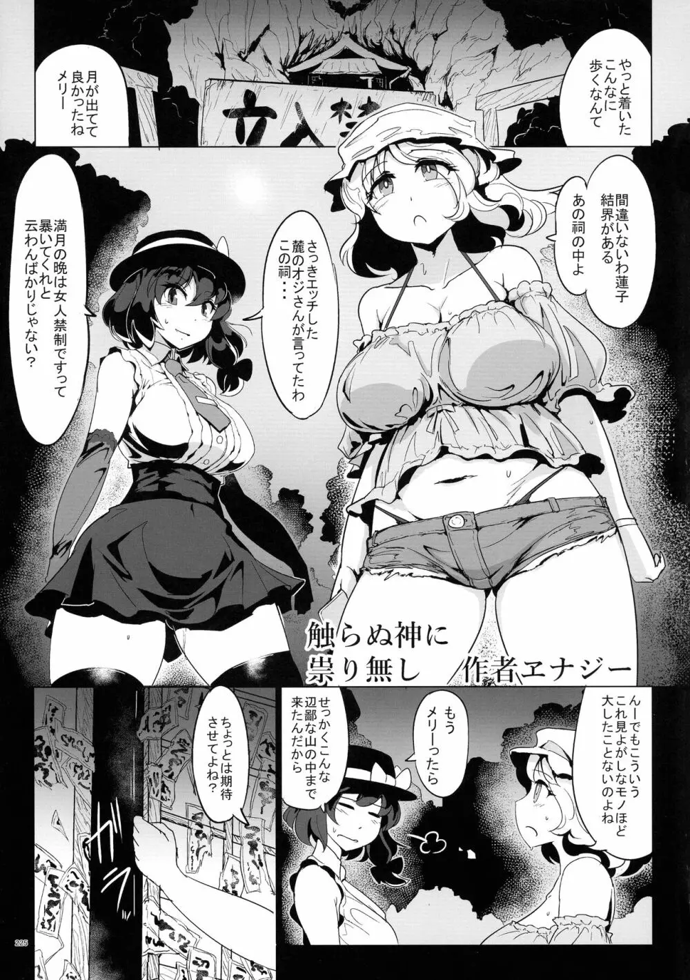 東方おちんぽ生えちゃった合同誌 東方Project 224ページ